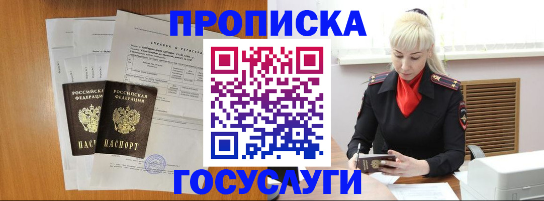 временная регистрация собственник в Клинцах