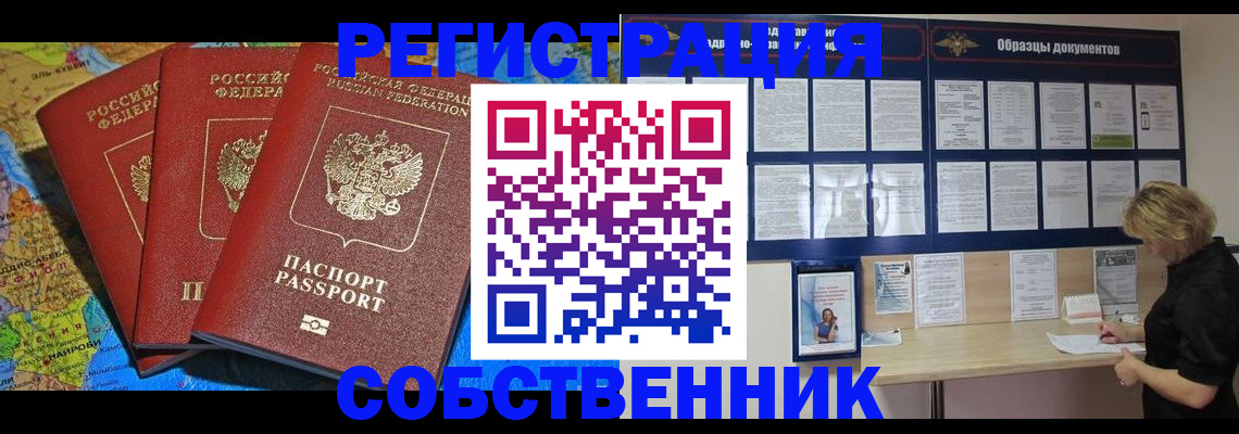 прописка 2025 в Клинцах