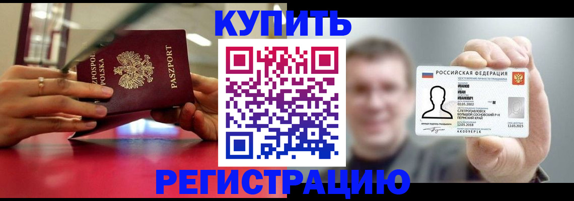 временная регистрация недорого в Клинцах