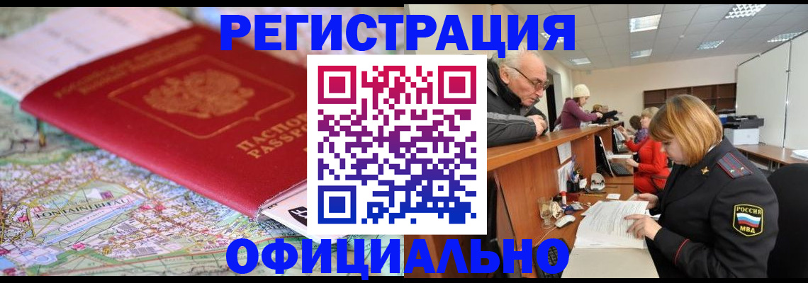 прописка для военкомата в Клинцах